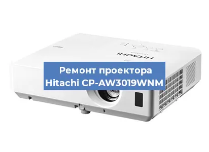 Замена лампы на проекторе Hitachi CP-AW3019WNM в Челябинске